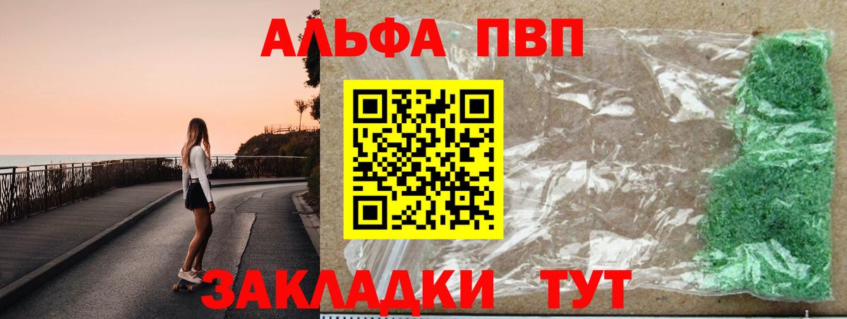 даркнет сайт  А ПВП VHQ  Вход с VPN  Alpha-PVP мука  А ПВП мука  Славгород 