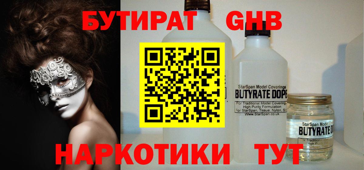 БУТИРАТ 1.4BDO Славгород