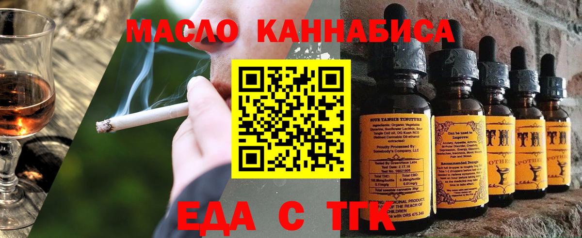 Славгород  Еда ТГК конопля  Вход с VPN 