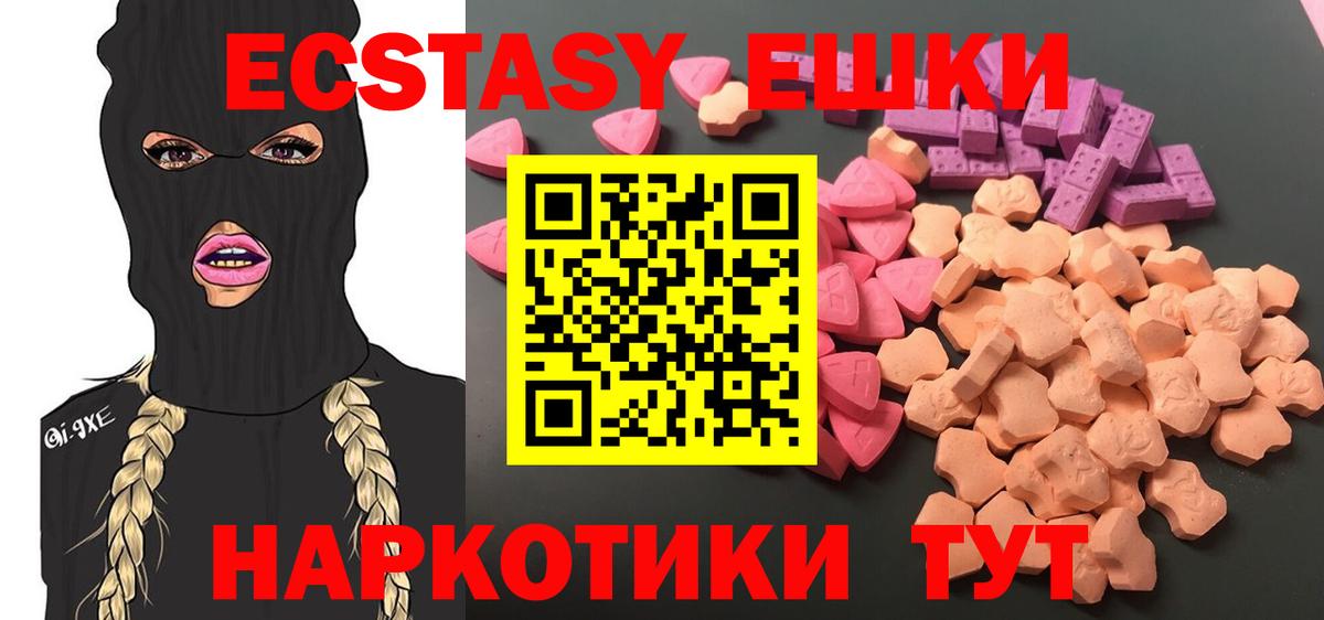 Экстази 280 MDMA  Вход с VPN  Ecstasy TESLA  ЭКСТАЗИ  Славгород 
