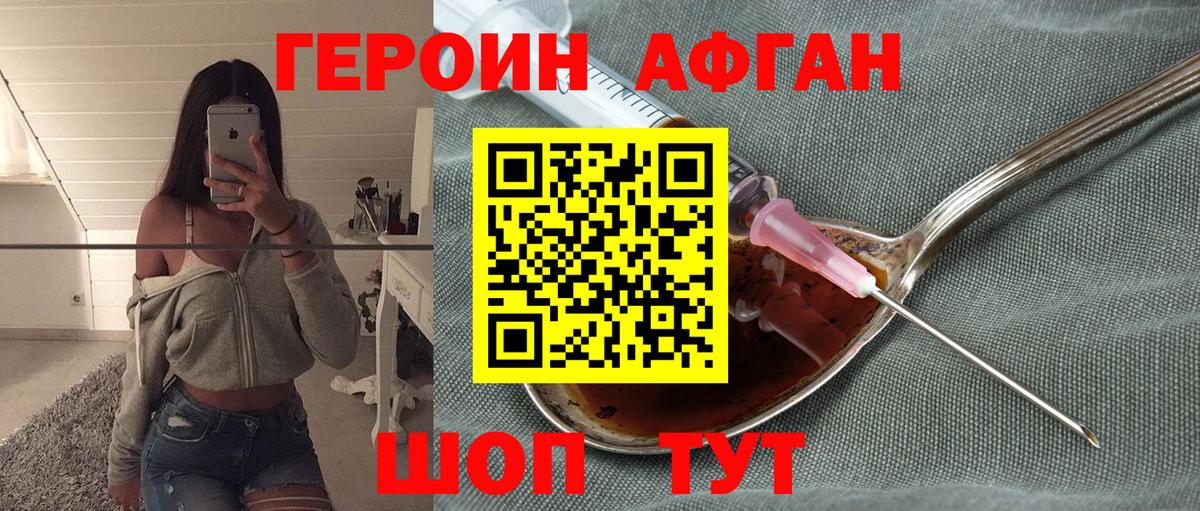 ГЕРОИН Афган Славгород