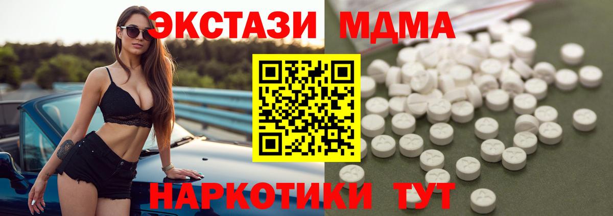 МДМА кристаллы  MDMA Molly  Славгород  Вход с VPN 