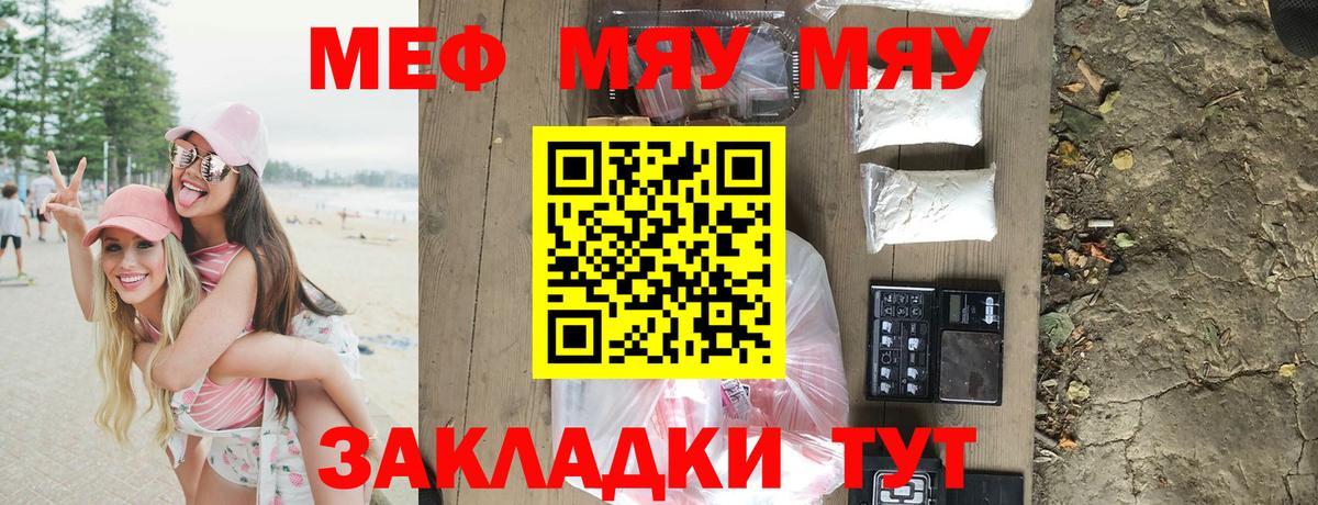 МЕФ  ссылка на мегу   где можно купить   Меф VHQ  Славгород  МЕФ кристаллы  Вход с VPN  МЯУ-МЯУ 