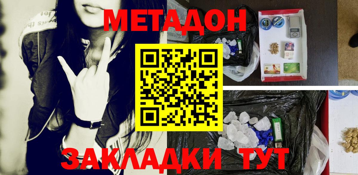Метадон VHQ Славгород