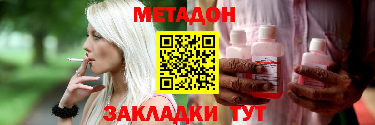 МЕТАДОН VHQ  Вход с VPN  Славгород  Метадон methadone 