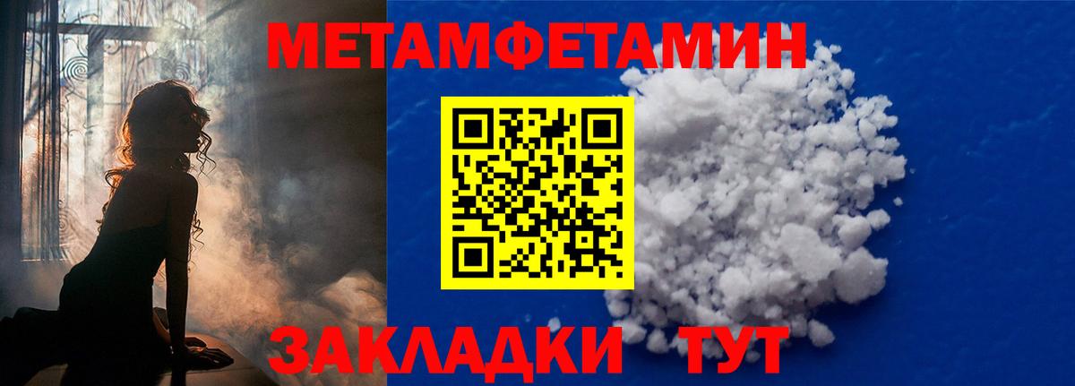 МЕТАМФЕТАМИН Methamphetamine  Вход с VPN  Славгород 