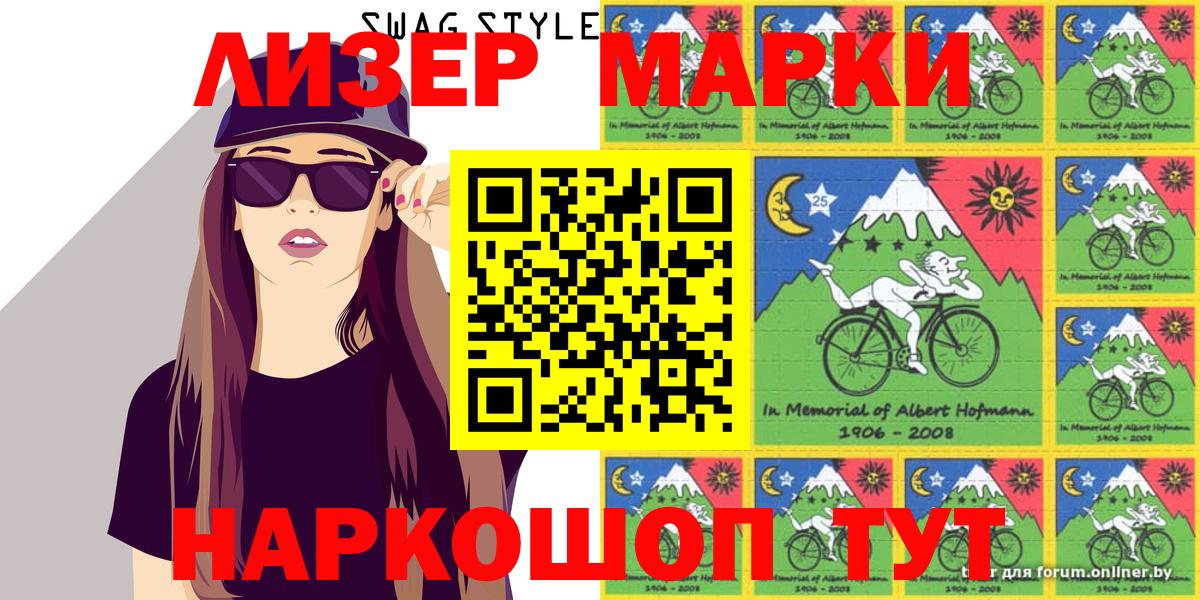 Славгород  Наркотические марки 1500мкг  продажа наркотиков  Вход с VPN 
