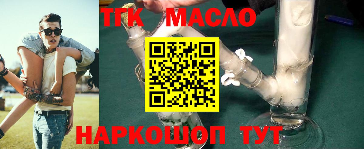 Дистиллят ТГК THC oil Славгород